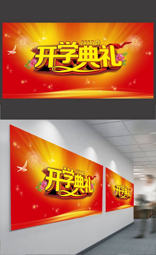 开学典礼背景