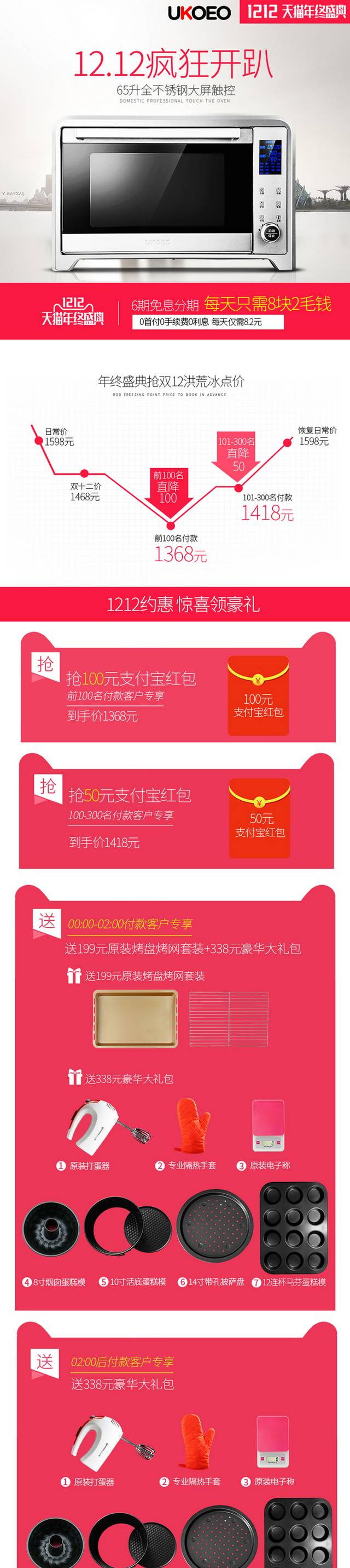 淘宝天猫十一国庆大促首页psd