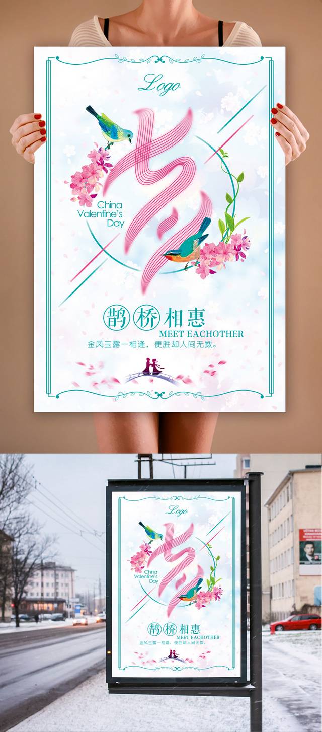 清新七夕海报