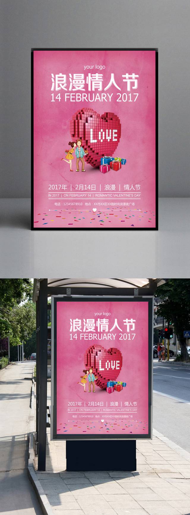 粉色爱心浪漫情人节海报