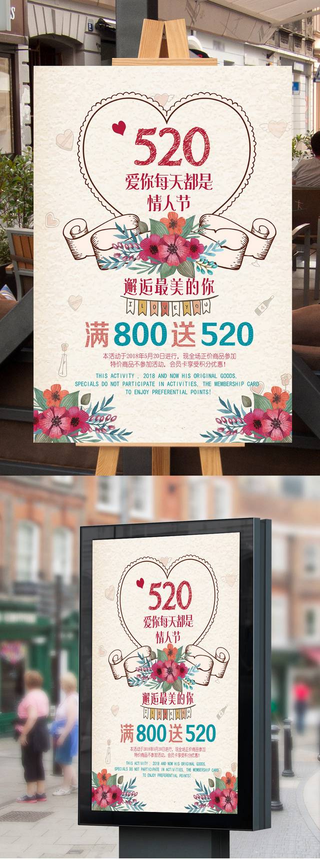 520我爱你海报