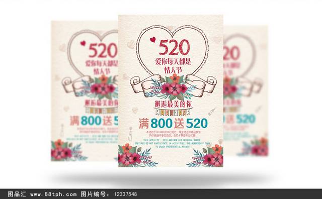 520我爱你海报