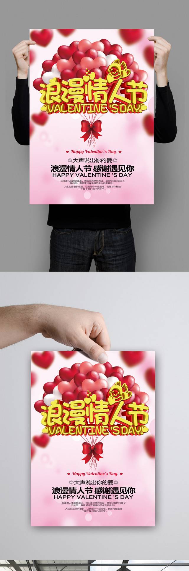 快乐情人节海报