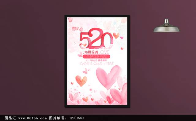 唯美浪漫520海报