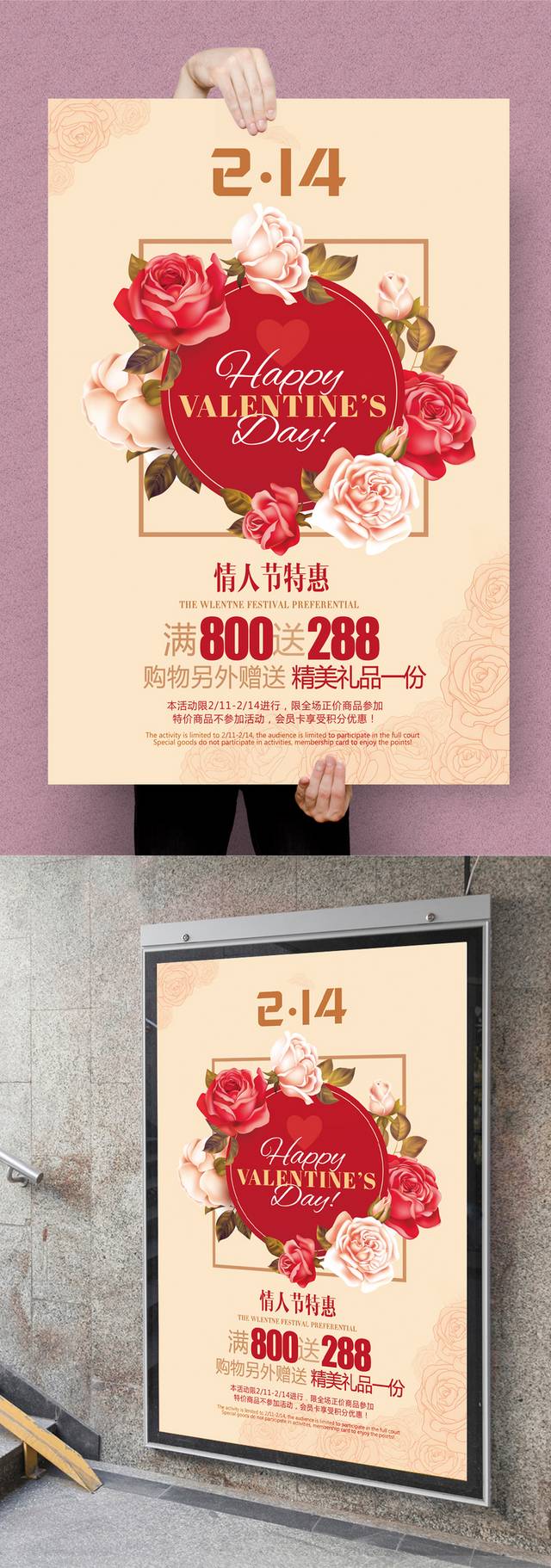 214玫瑰花情人节海报