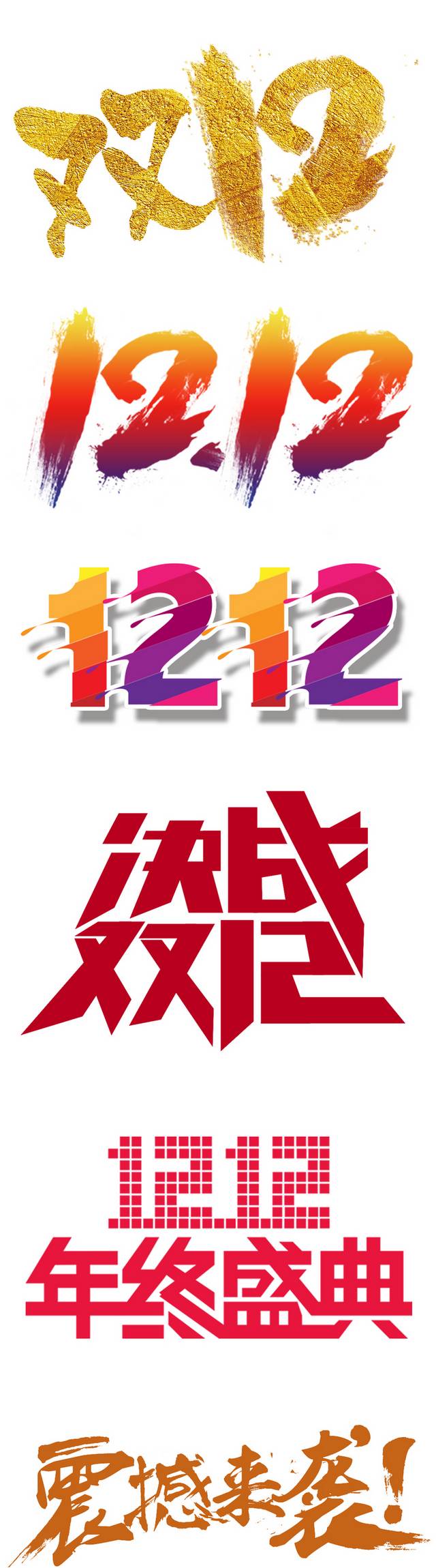 双12字体设计