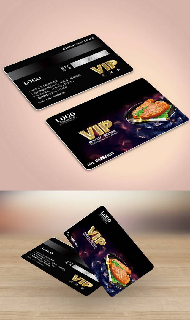西餐厅VIP卡