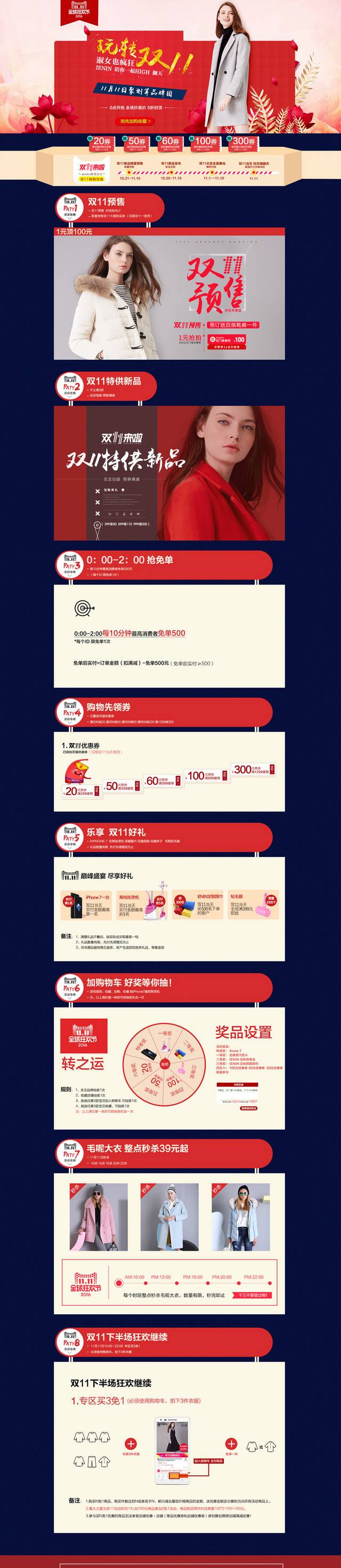 淘宝天猫聚惠双十一首页psd模板下载