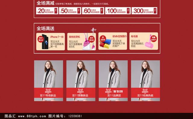 淘宝天猫聚惠双十一首页psd模板下载