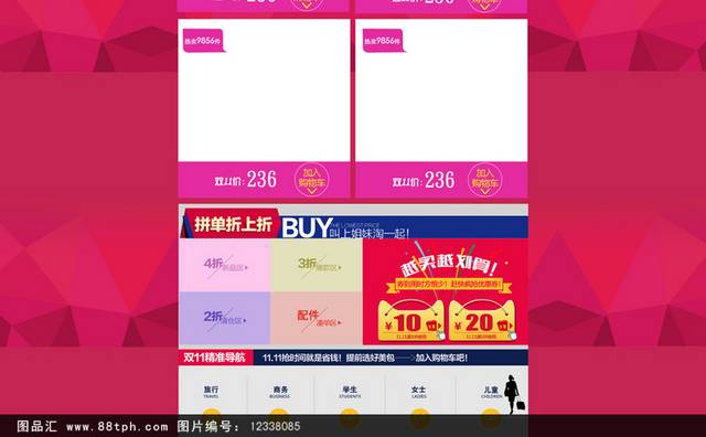 天猫淘宝聚惠双十一首页psd模板下载