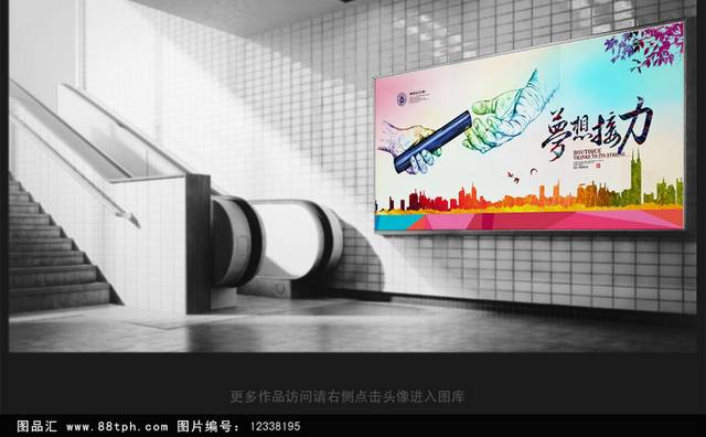 接力中国宣传海报