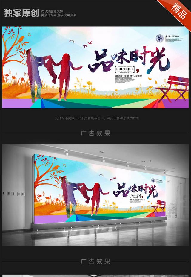 品味时光宣传海报