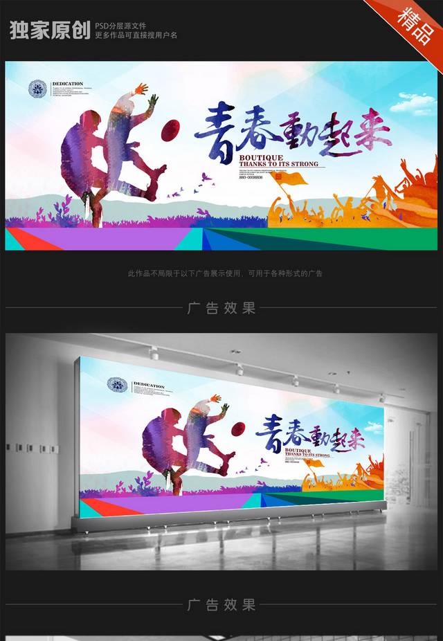 青春足球动感宣传海报