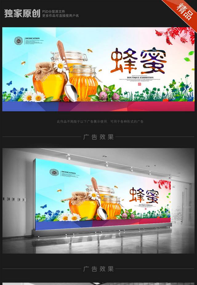 蜂蜜海报模板