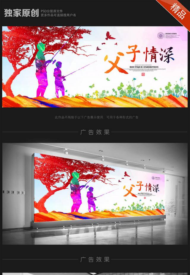 感恩父亲父亲节海报
