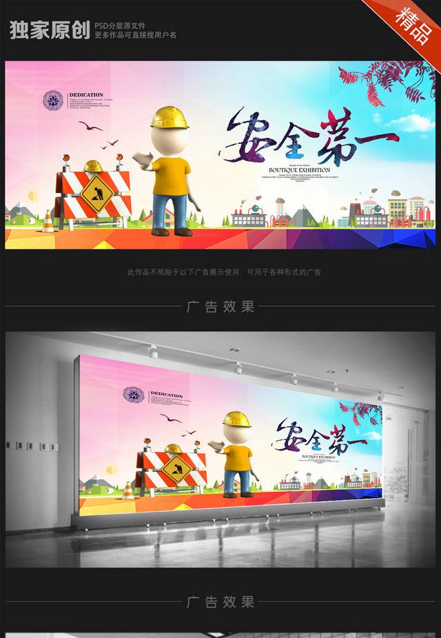 安全生产宣传海报