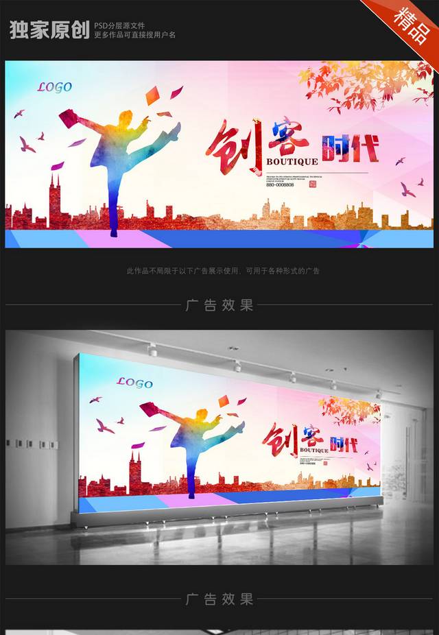 创业大赛宣传海报