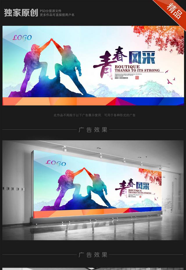 风采展示宣传海报