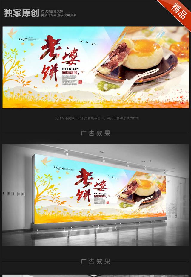 老婆饼宣传海报