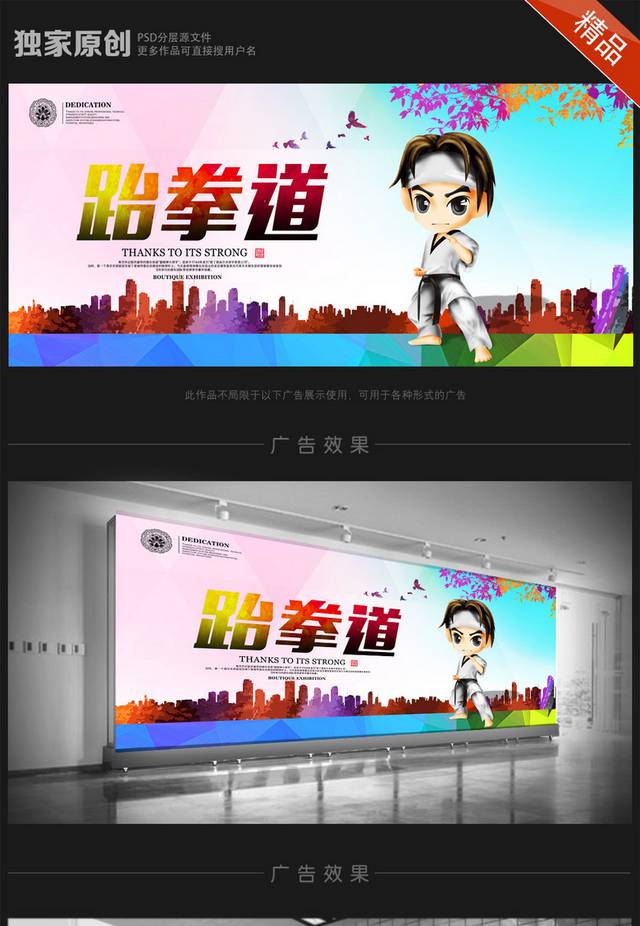 跆拳道宣传海报