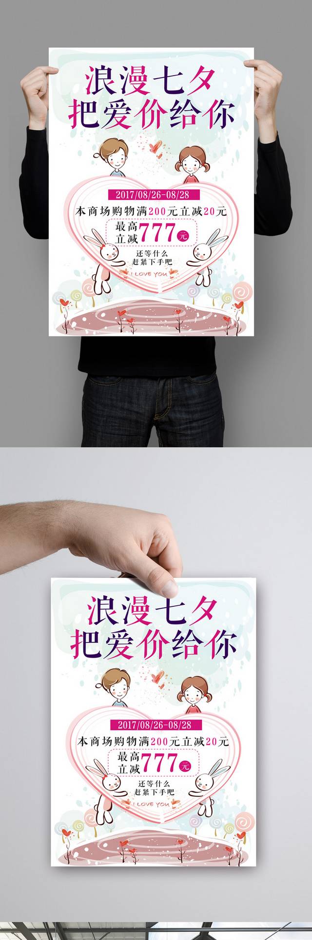 七夕情人节广告