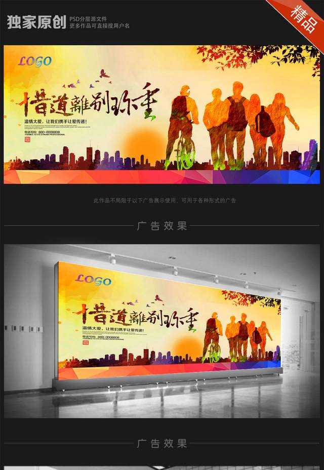 毕业珍惜道别海报