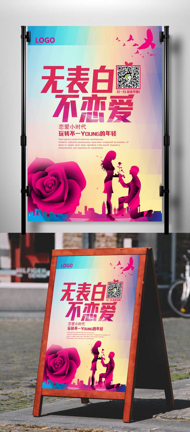 绚丽中国七夕情人节海报