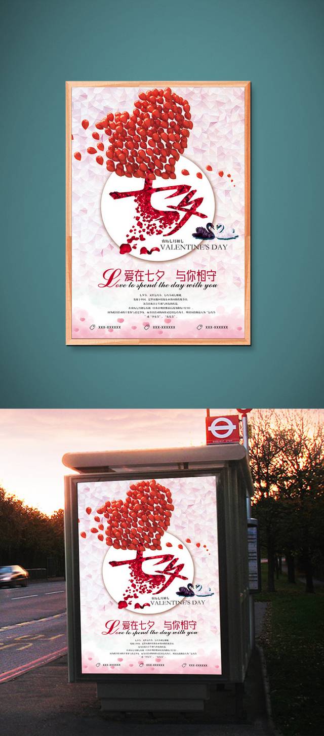 创意爱心玫瑰情人节海报
