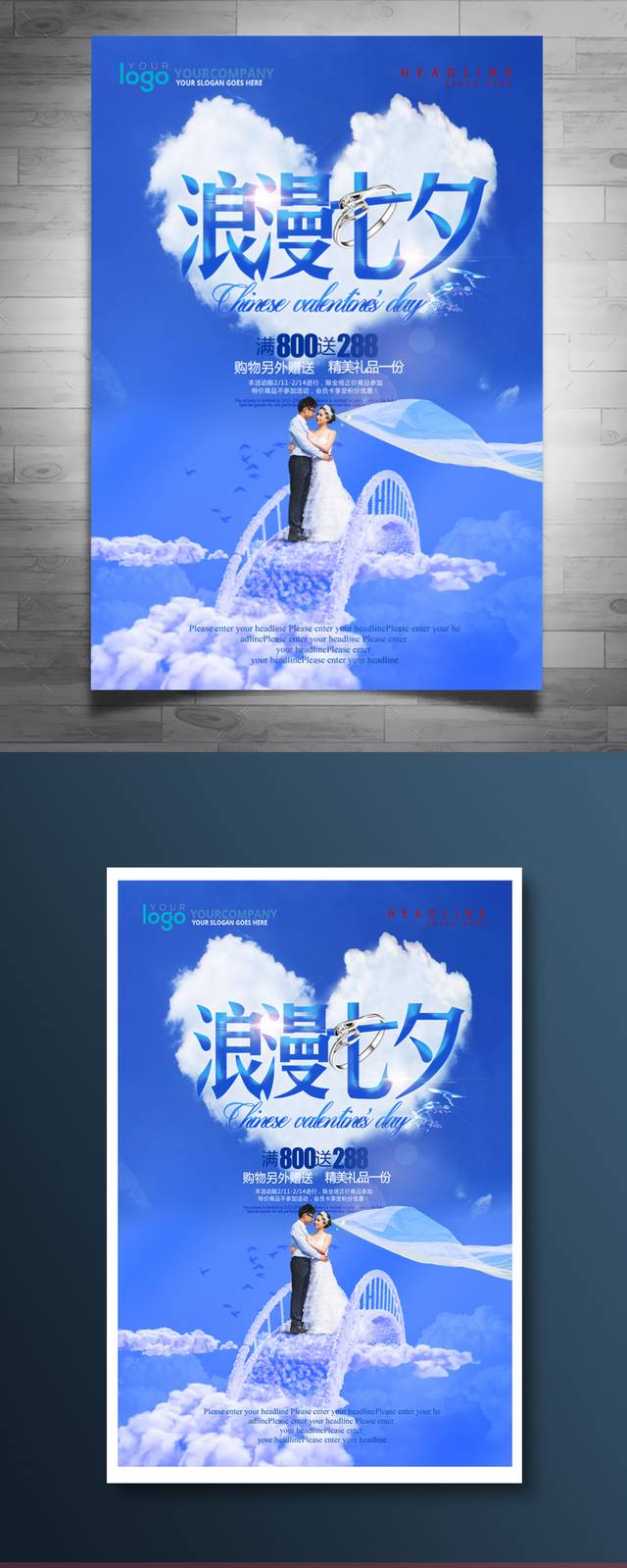 蓝色清新七夕节海报
