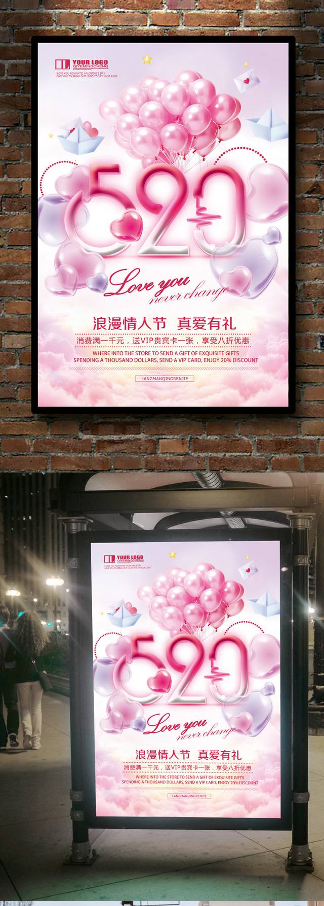 粉色气球520海报