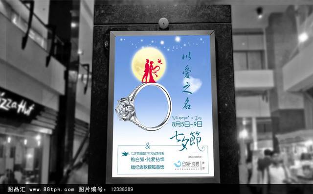 创意七夕情人节促销宣传海报