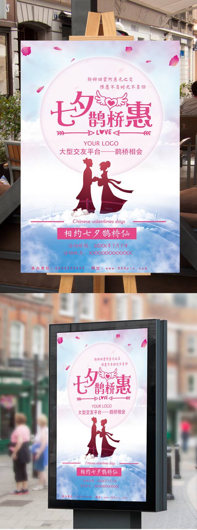 浪漫中国情人节海报