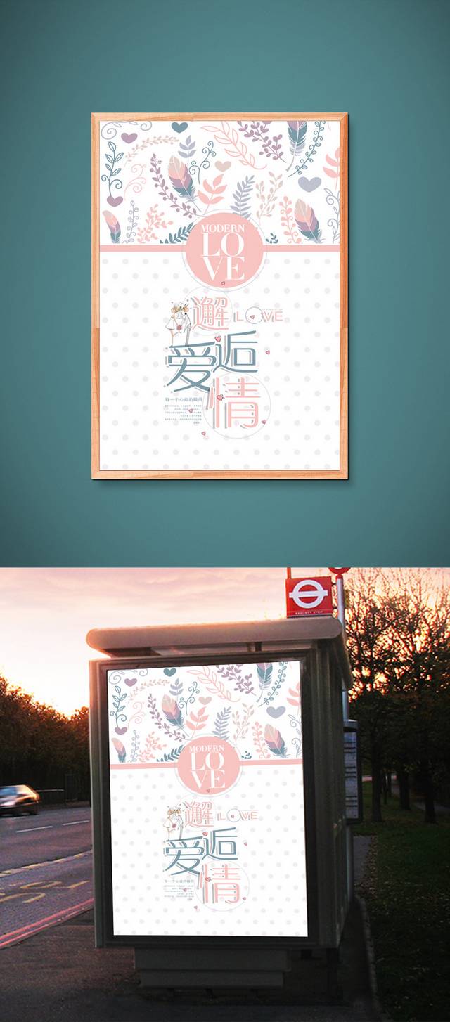 中国情人节七夕海报