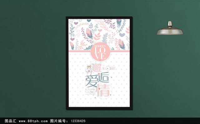 中国情人节七夕海报