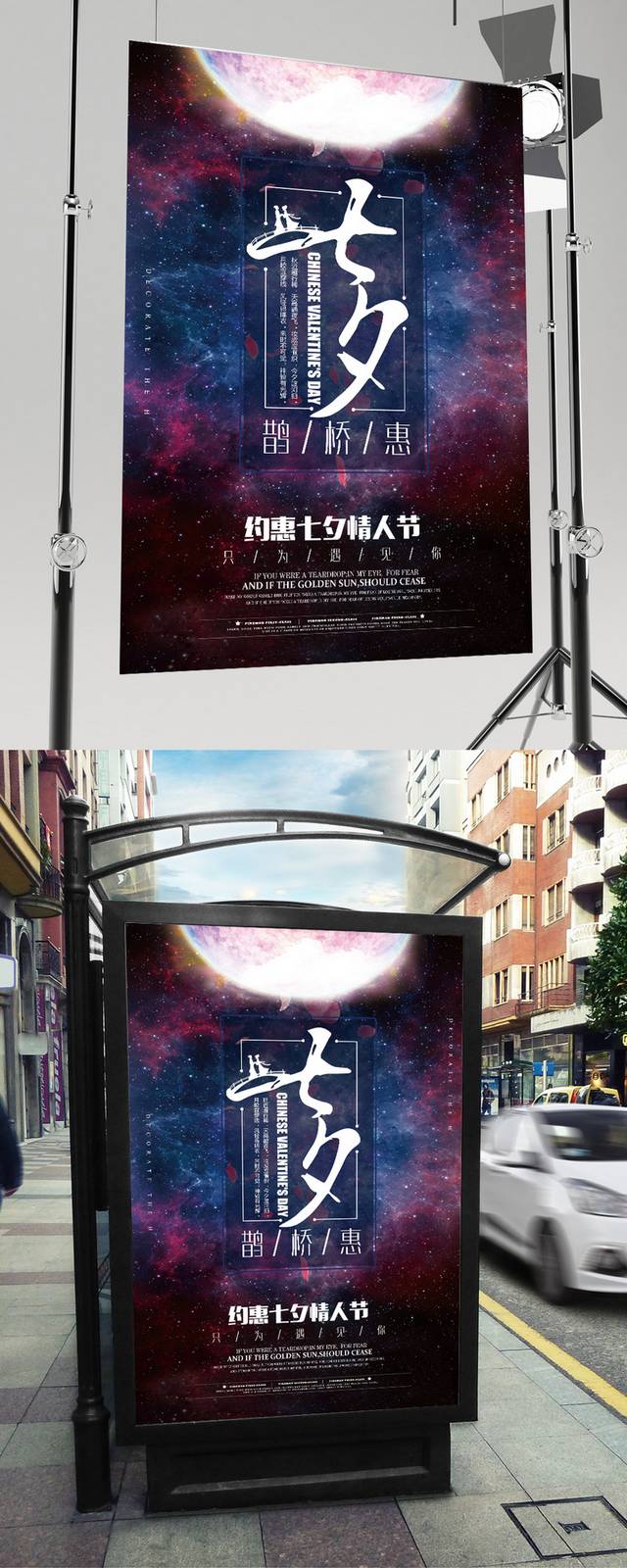 约惠七夕情人节