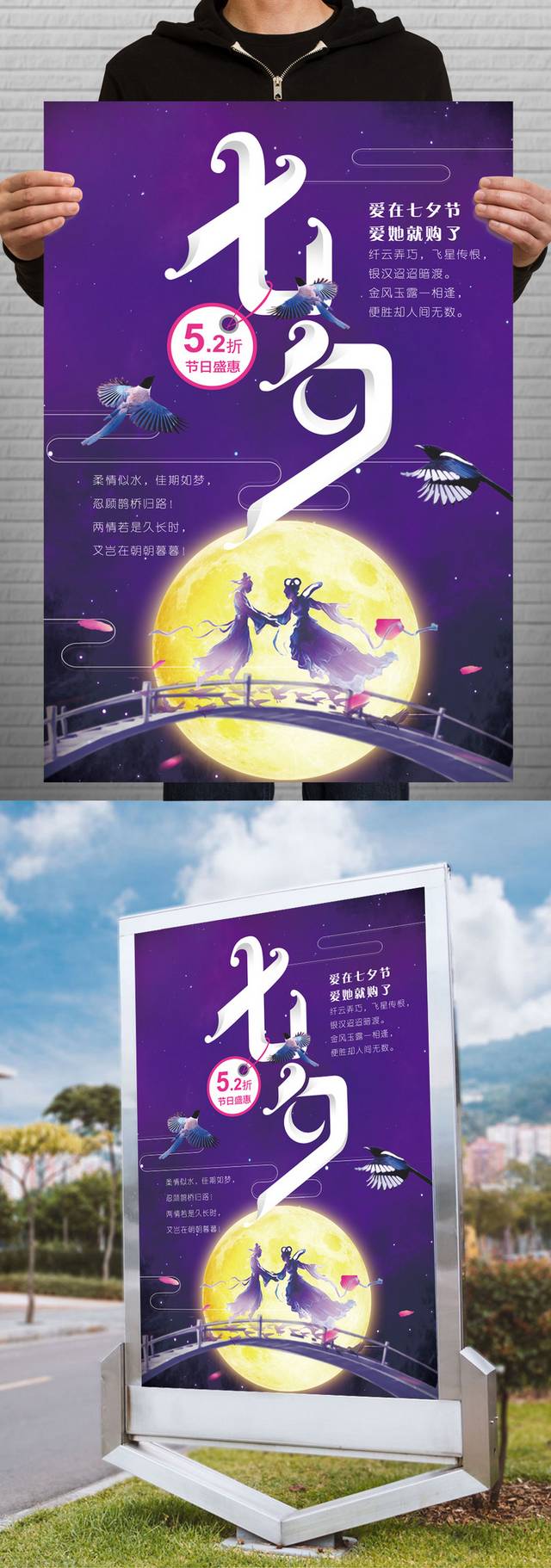 紫色七夕浪漫海报