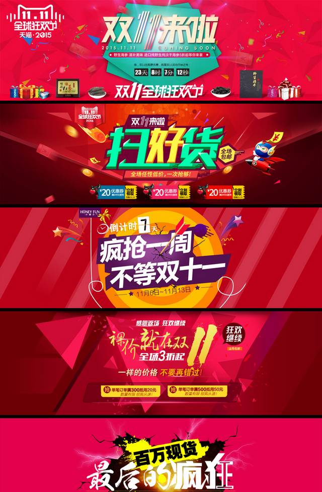 淘宝天猫双11促销banner背景PSD模板
