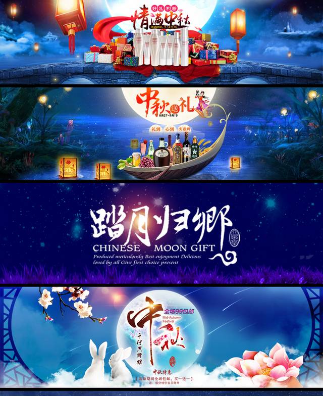 天猫淘宝中秋节活动电商banner模板