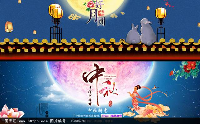 天猫淘宝中秋节活动电商banner
