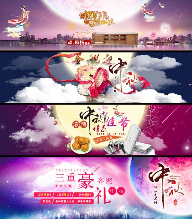 淘宝天猫中秋节活动电商banner图