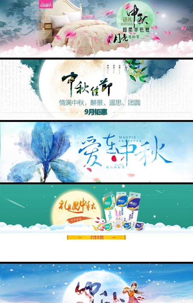 淘宝中秋节活动电商banner
