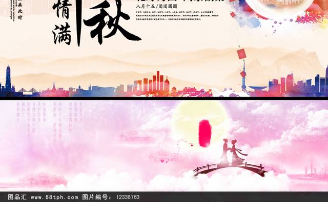 中秋节活动电商banner