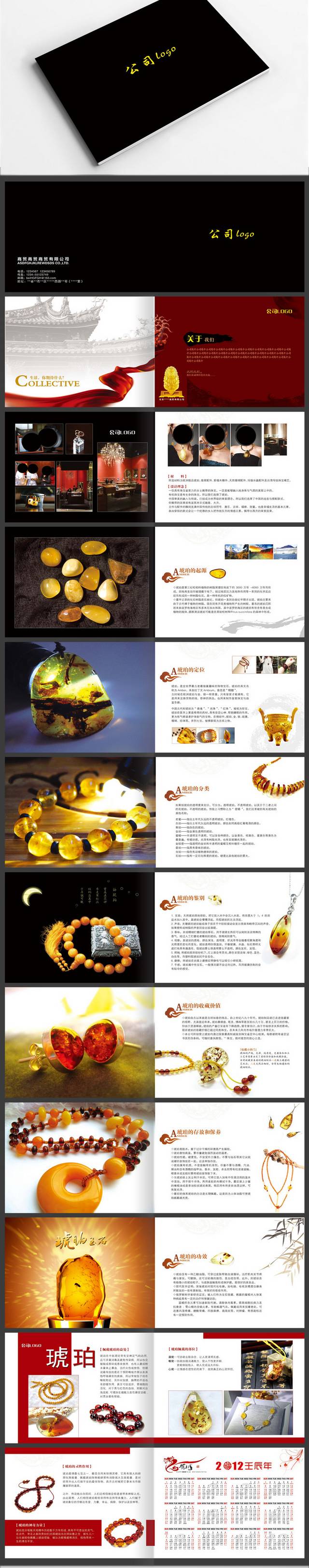 黑色高档玉器首饰宣传画册