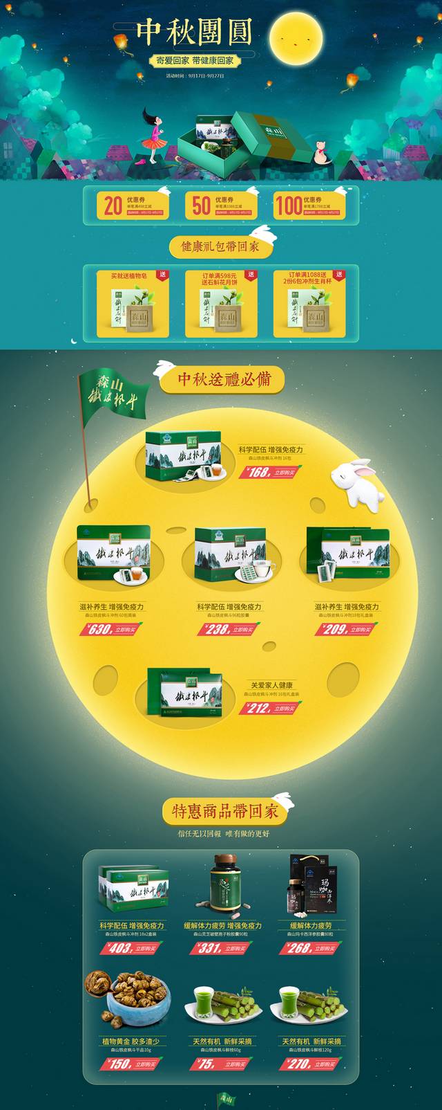 天猫淘宝中秋节首页装修psd模板