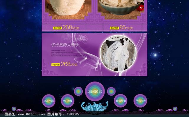 中秋节淘宝店铺促销设计网页模板