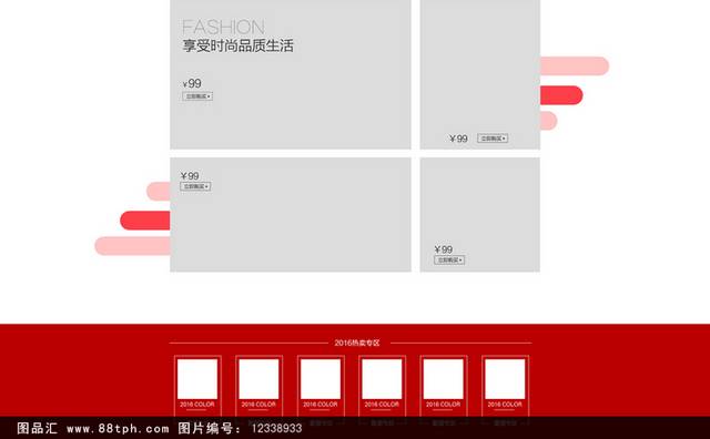 天猫88全球狂欢节首页促销psd模板
