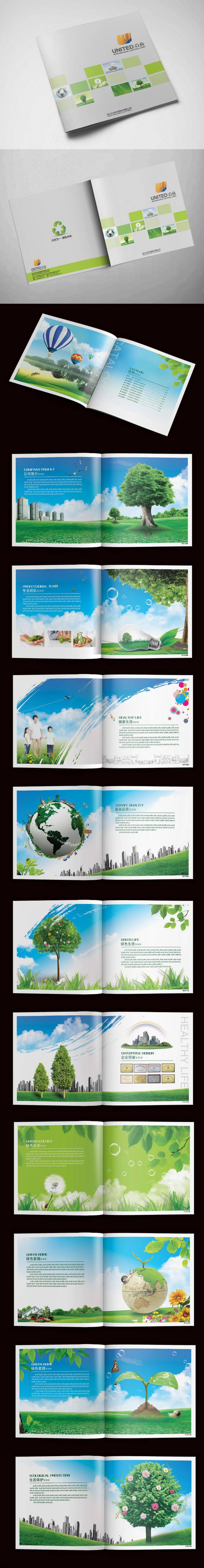 绿色环保宣传画册