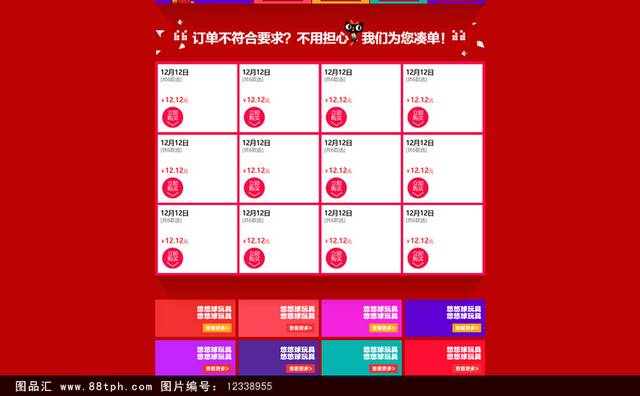 双12盛典淘宝天猫活动页面PSD模板