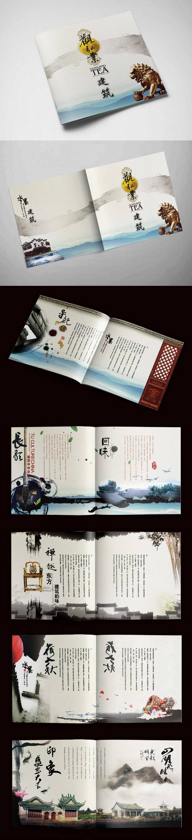 中国风古典建筑画册