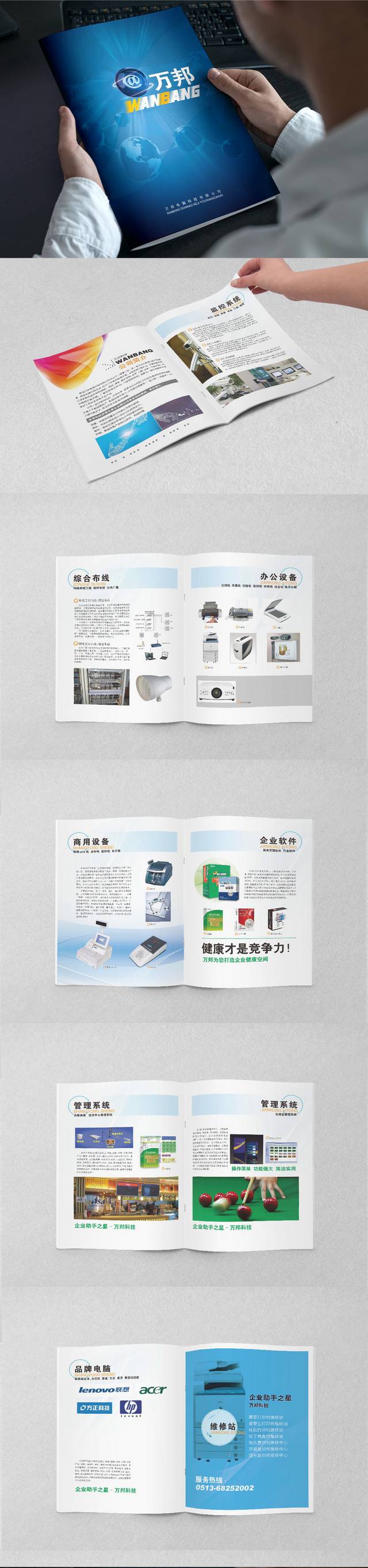 蓝色科技产品宣传册设计模板